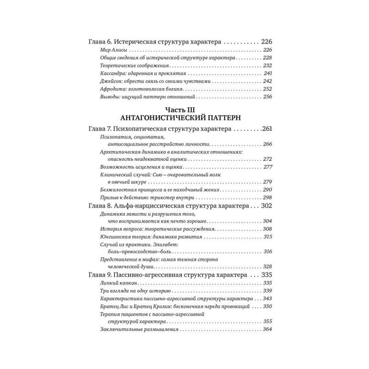 Матрица и потенциал характера. С позиций архетипического подхода и теорий развития. В поисках неиссякаемого источника духа. Ненсі Догерті, Жаклін Вест