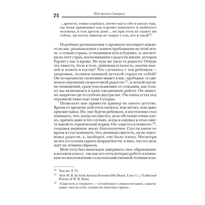 Под тенью Сатурна. Джеймс Холліс