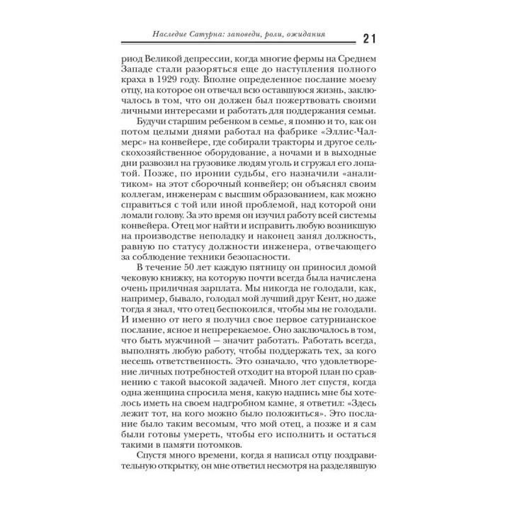 Под тенью Сатурна. Джеймс Холліс