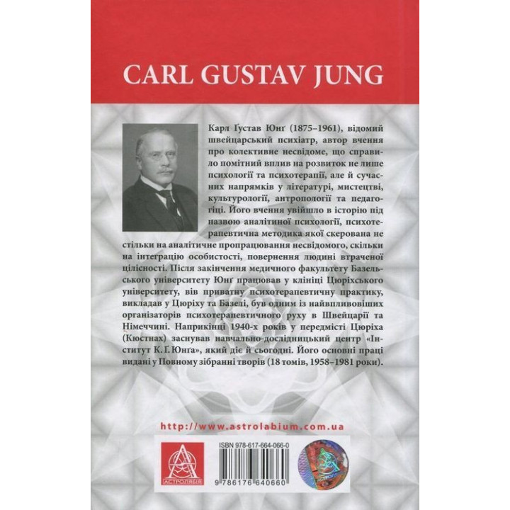 Аion: Нариси щодо символіки самості. Карл Ґустав Юнґ