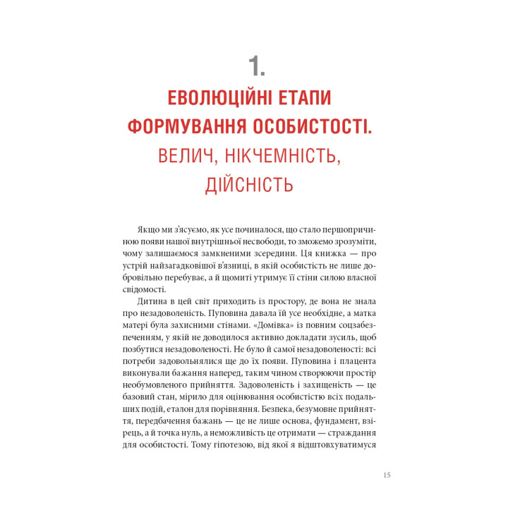 Заперты изнутри. Ольга Демчук