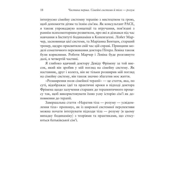 Тіло, дихання та свідомість. Антологія соматики. Ієн Макнотон