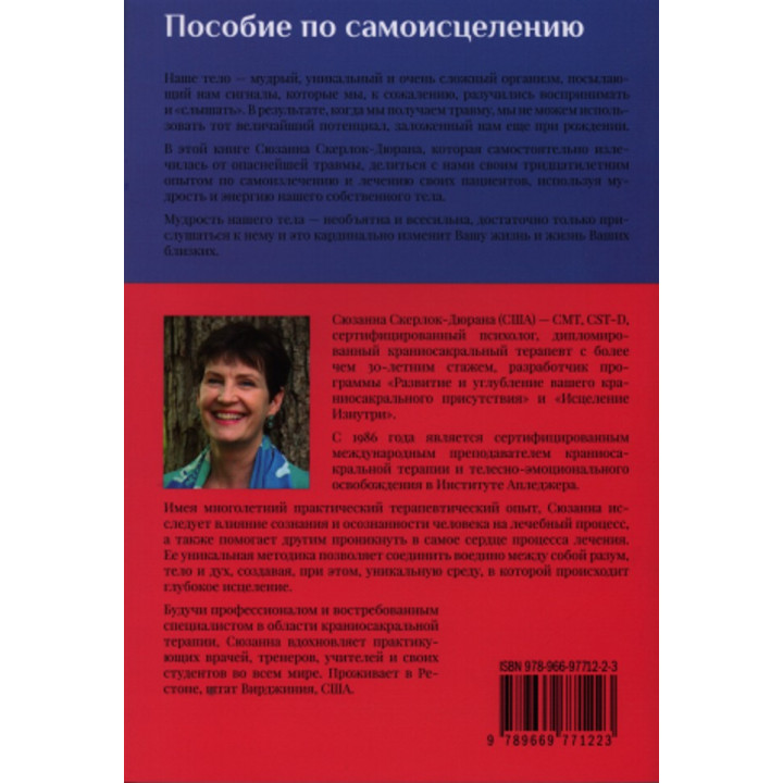 Верни себе свое тело. Исцеление от травмы и пробуждение мудрости вашего тела. Сюзанна Скерлок-Дюрана