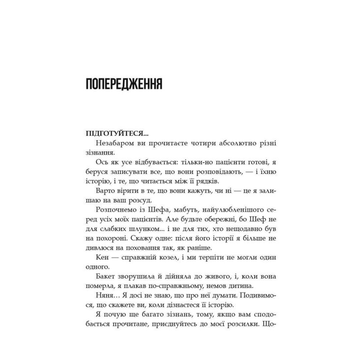 Сповіді з божевільні. Джек Стін