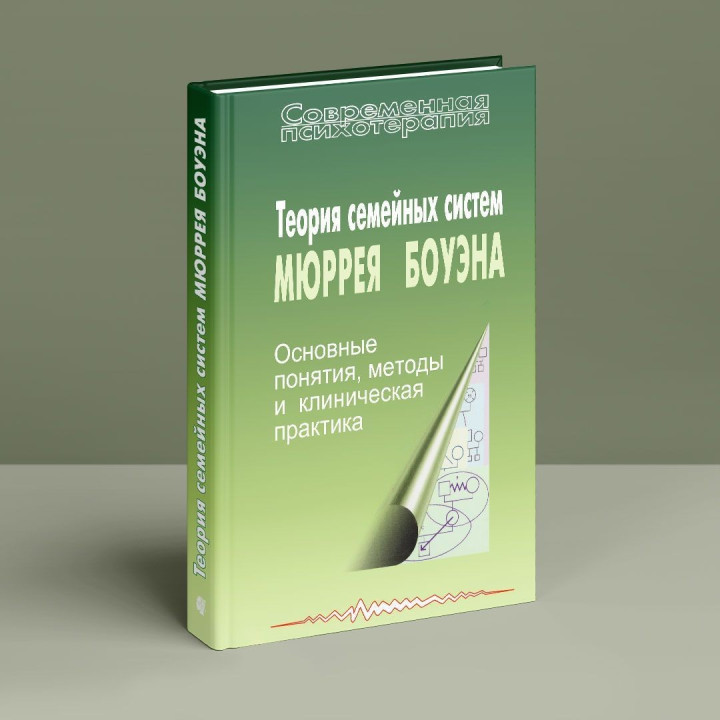 Теория семейных систем Мюррея Боуэна. Анна Варга, Кетрін Бейкер