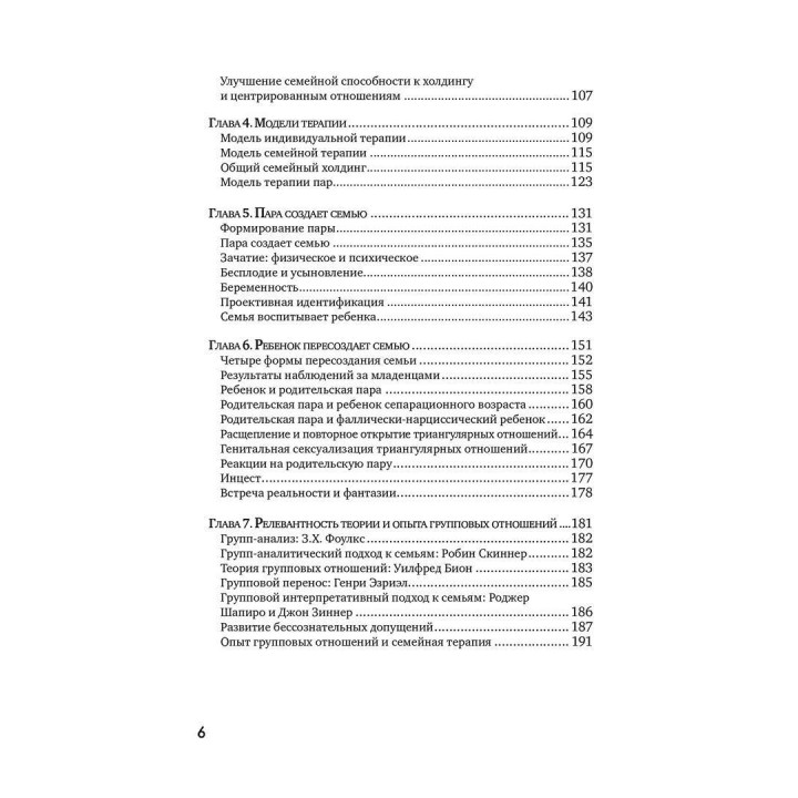 Семейная терапия объектных отношений. Дэвид Э. Шарф, Джил С. Шарф