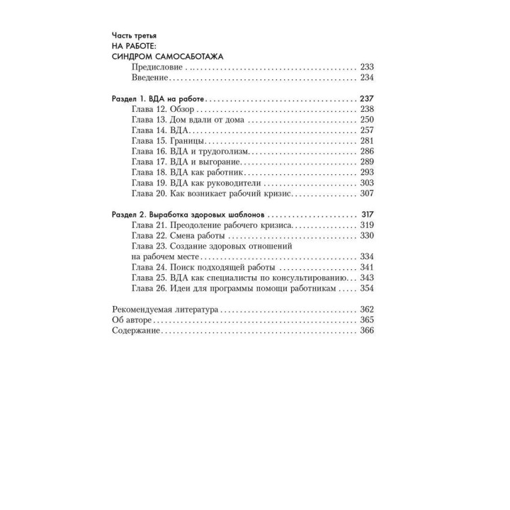 Взрослые дети алкоголиков: Семья, работа, отношения. Дженет Дж. Войтіц