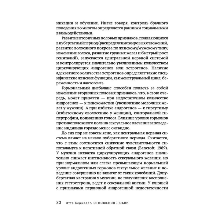 Отношения любви: Норма и патология. Отто Кернберг