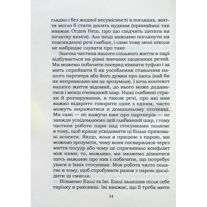 5 жизненных вопросов, которые нужно решить всем парам, или почему так важно мыть посуду. Джоанна Гаррисон