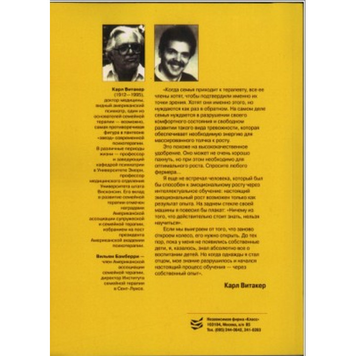 Танцы с семьей. Семейная терапия: символический подход, основанный на личностном опыте. Карл Витакер, Уильям Бамберри