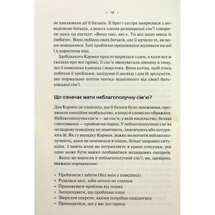 Без драми. Посібник з налагодження стосунків у сім'ї. Недра Ґловер Тавваб