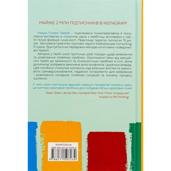 Без драми. Посібник з налагодження стосунків у сім'ї. Недра Ґловер Тавваб