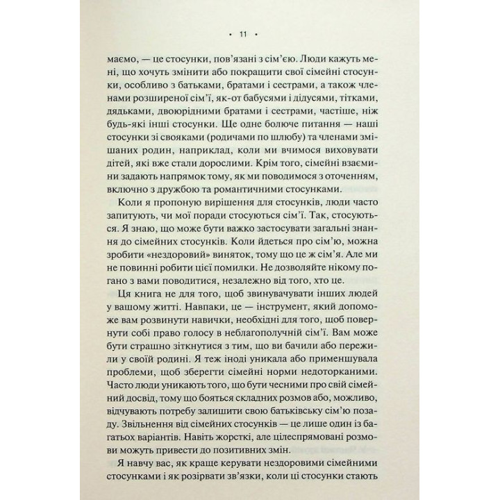 Без драми. Посібник з налагодження стосунків у сім'ї. Недра Ґловер Тавваб