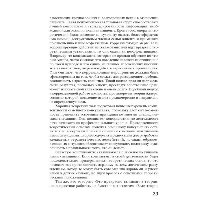 Консультирование семьи. Практическое руководство. Берніс Б. Грюнвальд, Гарольд В. Макабі