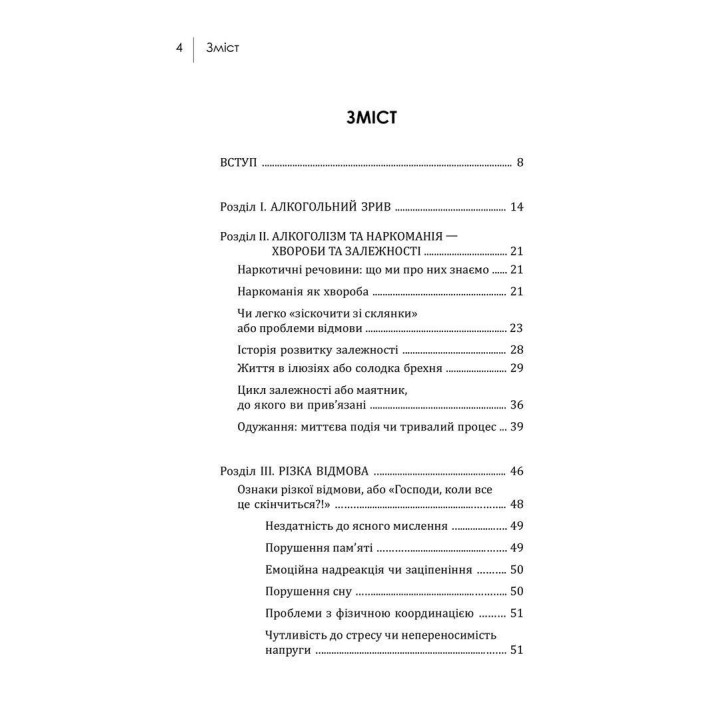 Алкогольна залежність. Життя над прірвою. Костянтин Ю. Корольов