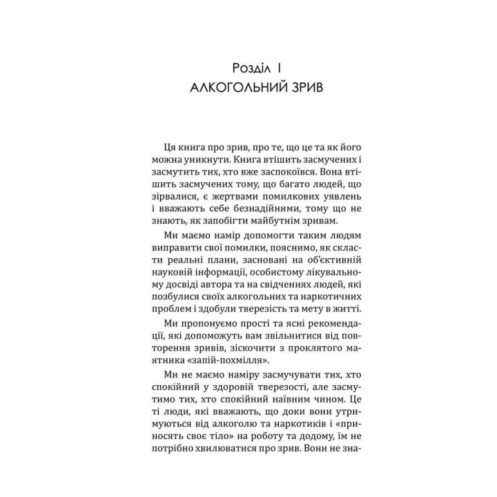 Алкогольна залежність. Життя над прірвою. Костянтин Ю. Корольов