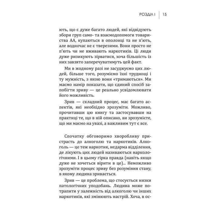 Алкогольна залежність. Життя над прірвою. Костянтин Ю. Корольов