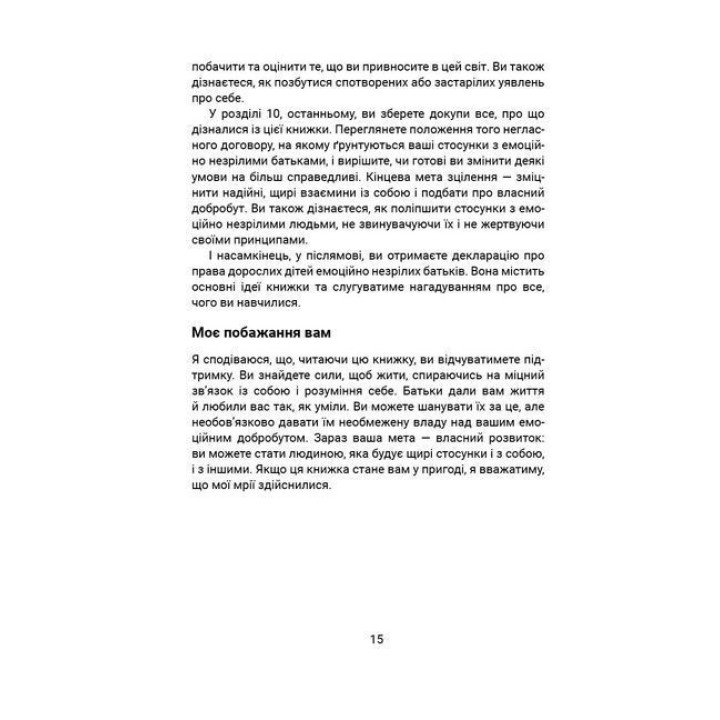 Вільні діти емоційно незрілих батьків. Як взаємодіяти з емоційно незрілими людьми, встановлювати кордони і стати емоційно незалежними. Ліндсі К. Гібсон