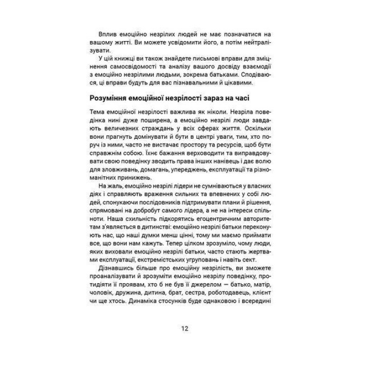 Вільні діти емоційно незрілих батьків. Як взаємодіяти з емоційно незрілими людьми, встановлювати кордони і стати емоційно незалежними. Ліндсі К. Гібсон