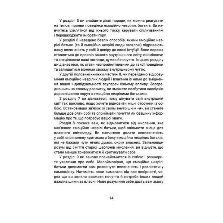 Вільні діти емоційно незрілих батьків. Як взаємодіяти з емоційно незрілими людьми, встановлювати кордони і стати емоційно незалежними. Ліндсі К. Гібсон