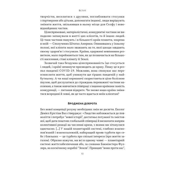 Немає поганих частин. Як відновити цілісність і вилікуватися від травм. Річард Шварц