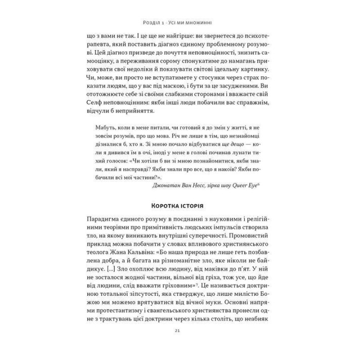 Немає поганих частин. Як відновити цілісність і вилікуватися від травм. Річард Шварц