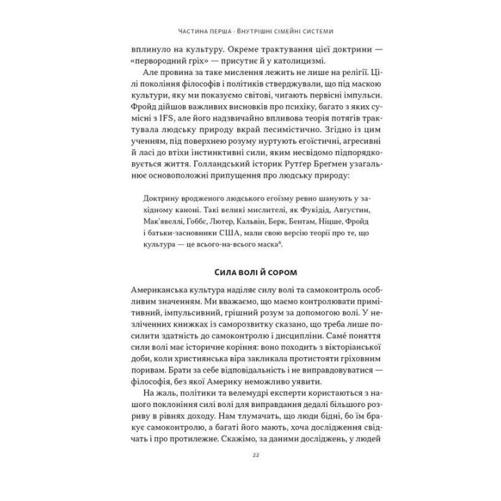 Немає поганих частин. Як відновити цілісність і вилікуватися від травм. Річард Шварц