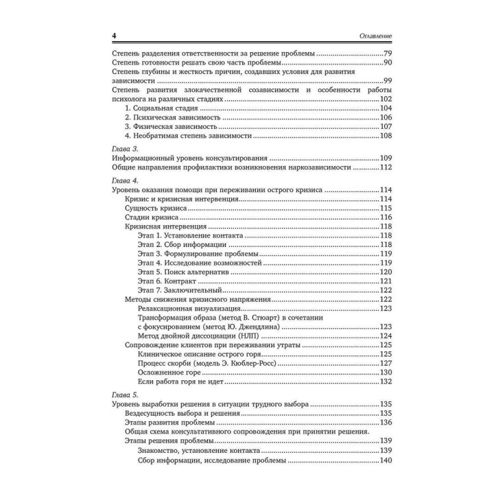 Кризис в созависимых отношениях: принципы и алгоритмы консультирования. Олена Ємельянова