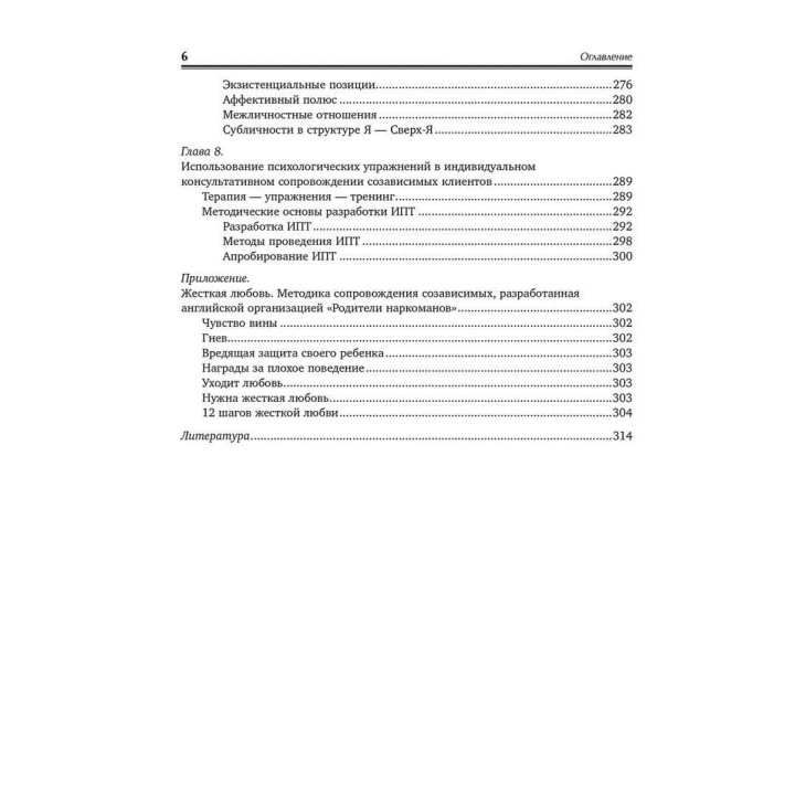 Кризис в созависимых отношениях: принципы и алгоритмы консультирования. Олена Ємельянова