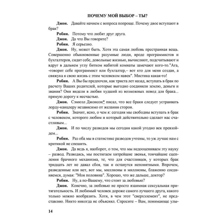 Семья и как в ней уцелеть. Робін Скіннер, Джон Кліз