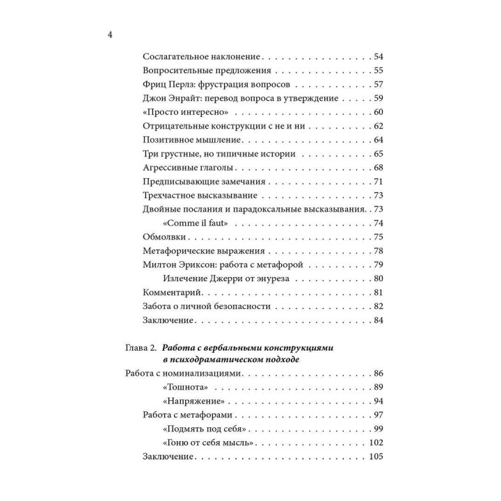 В переводе с марсианского: приемы метакоммуникации в психологическом консультировании и психотерапии. Римма Єфімкіна