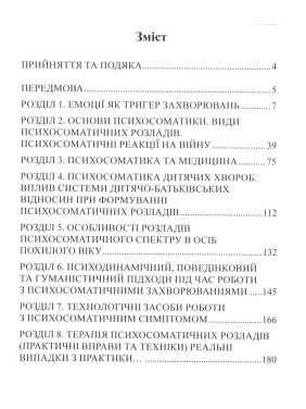 Psychoсоматіка. Код тіла: емоції, хвороба, зцілення. Наталія Сабліна