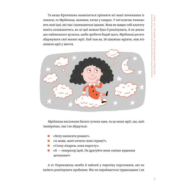 Умение решать проблемы 101: Простая книга для умных людей. Кен Ватанабе