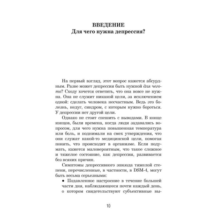 Подростковая депрессия. Почему многие дети испытывают это состояние и что делать родителям, чтобы оно не закончилось трагедией. Дуглас Райлі