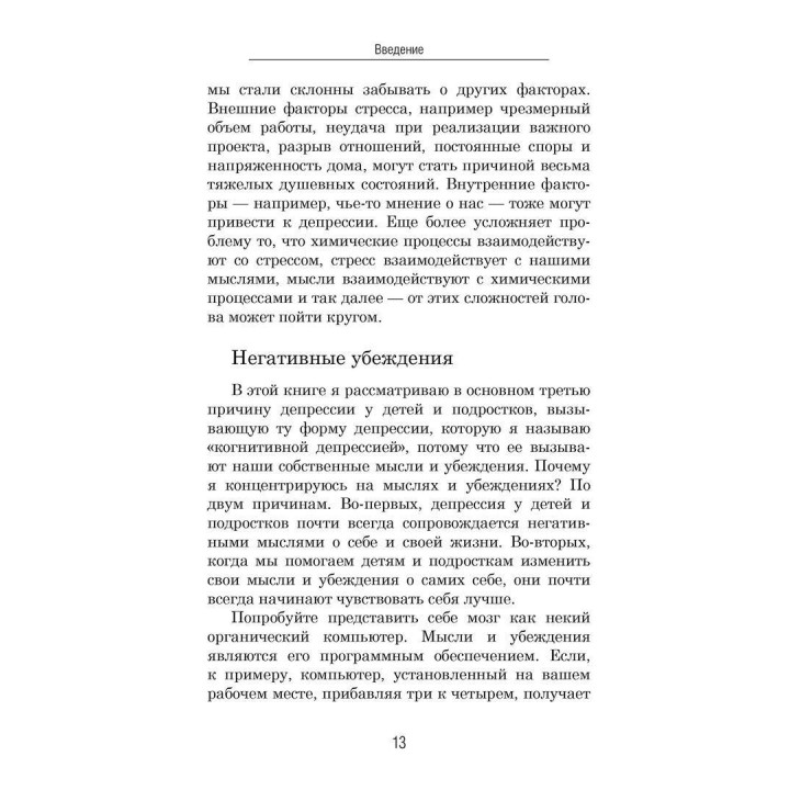 Подростковая депрессия. Почему многие дети испытывают это состояние и что делать родителям, чтобы оно не закончилось трагедией. Дуглас Райлі