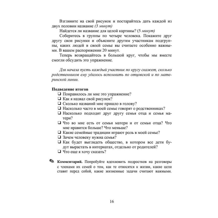 На пороге взрослой жизни: Психологическая работа с подростковыми и юношескими проблемами. Отделение от родителей, любовь и дружба, сексуальность. Клаус Фопель