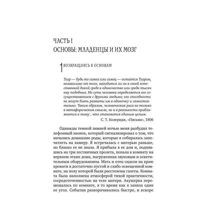 Как любовь формирует мозг ребенка. Сью Герхардт