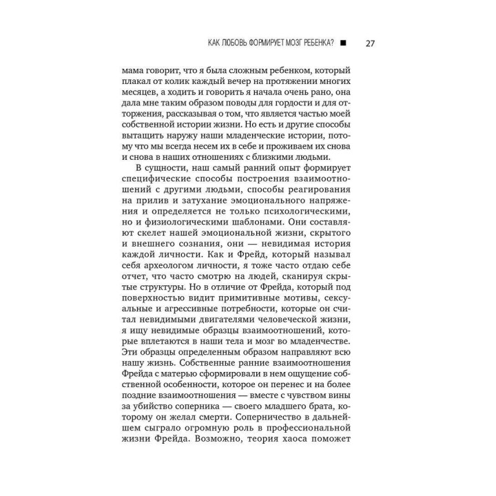 Как любовь формирует мозг ребенка. Сью Герхардт