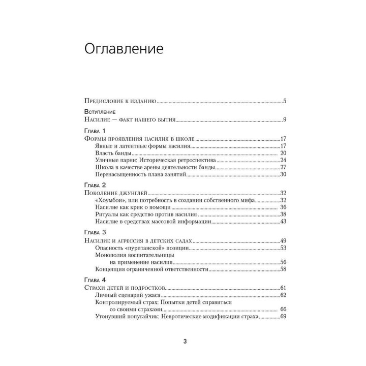 Зловещее очарование насилия. Профилактика детской агрессивности и жестокости. Аллан Гуггенбюль