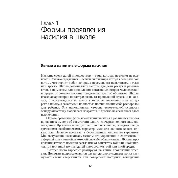 Зловещее очарование насилия. Профилактика детской агрессивности и жестокости. Аллан Гуггенбюль