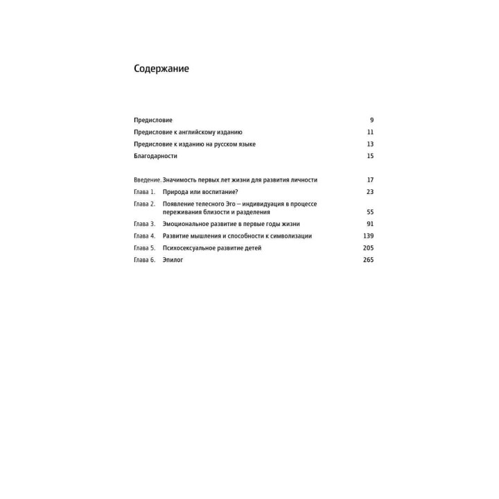 Первые годы жизни. Психоаналитическая теория детского развития (на основе взглядов Фрейда, Кляйн и Биона). Гертруда Дім-Вілле