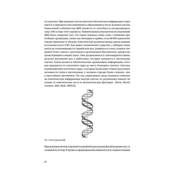 Первые годы жизни. Психоаналитическая теория детского развития (на основе взглядов Фрейда, Кляйн и Биона). Гертруда Дім-Вілле
