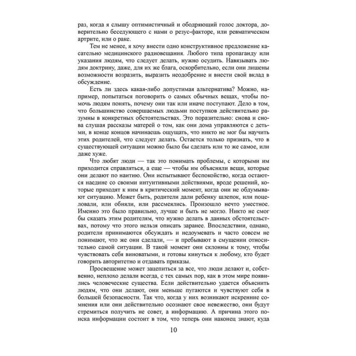Разговор с родителями. Дональд Вудс Віннікотт