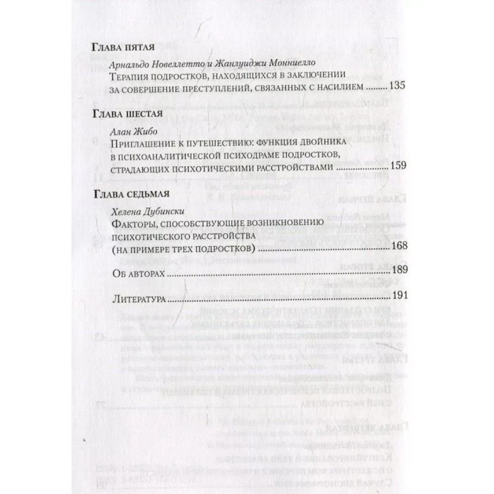 Психоаналитическая психотерапия подростков, страдающих тяжелыми расстройствами. Дімітріс Анастасопулос, Еффі Лейлу-Лайнос, Марго Воддел