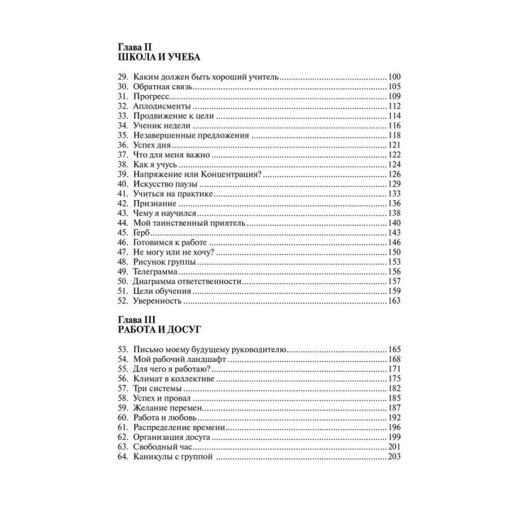 На пороге взрослой жизни: Психологическая работа с подростковыми и юношескими проблемами. Цели и ценности. Школа и учеба. Работа и досуг. Клаус Фопель