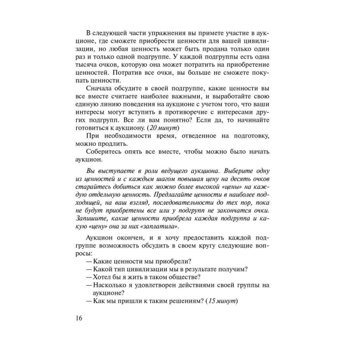 На пороге взрослой жизни: Психологическая работа с подростковыми и юношескими проблемами. Цели и ценности. Школа и учеба. Работа и досуг. Клаус Фопель