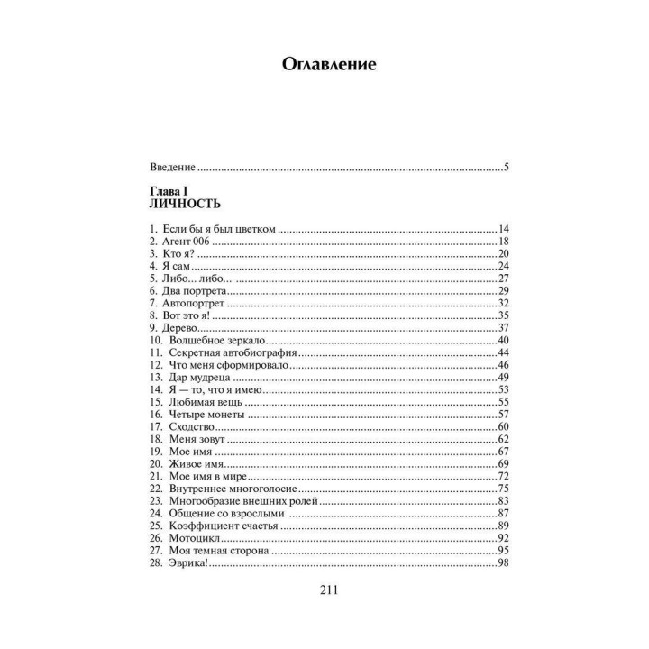 На пороге взрослой жизни: Психологическая работа с подростковыми и юношескими проблемами. Личность. Способности. Отношение к телу. Клаус Фопель