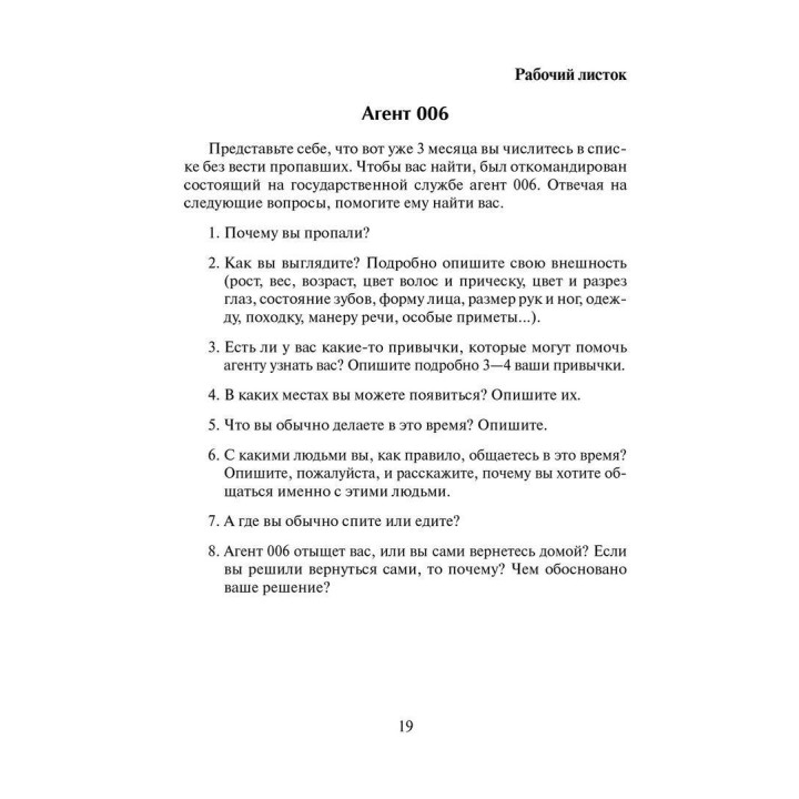На пороге взрослой жизни: Психологическая работа с подростковыми и юношескими проблемами. Личность. Способности. Отношение к телу. Клаус Фопель