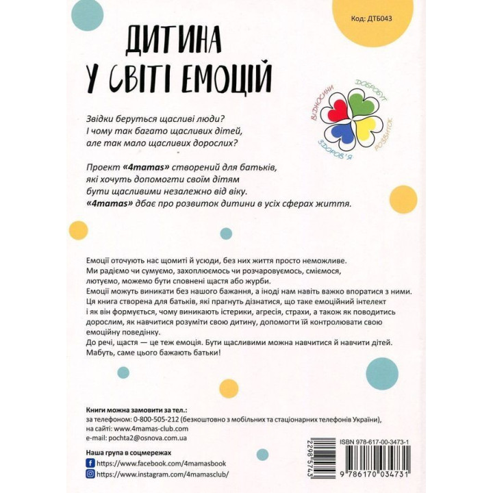 Дитина у світі емоцій. Марія Малихіна