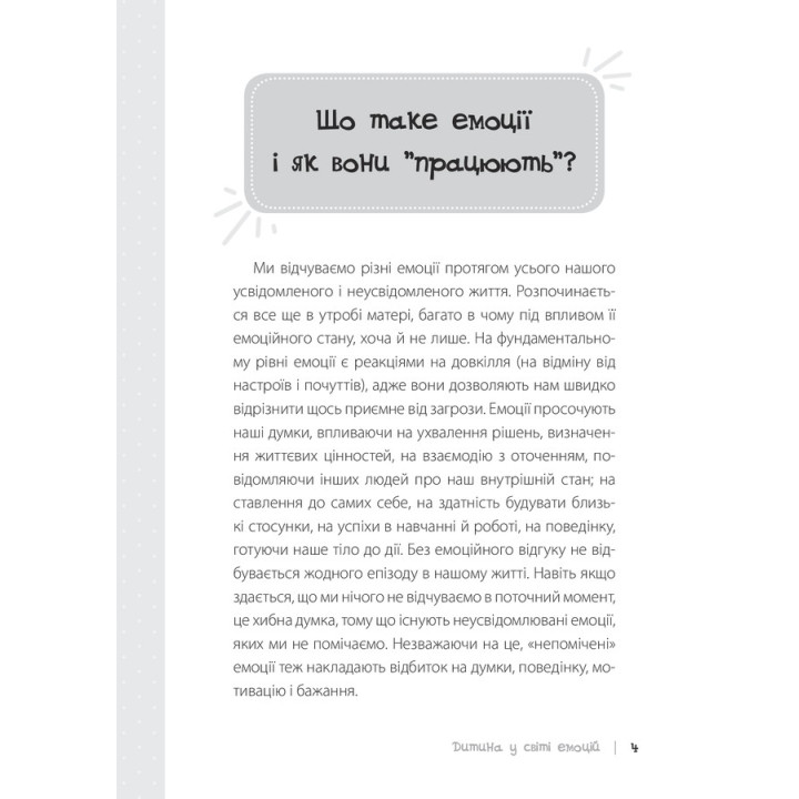Дитина у світі емоцій. Марія Малихіна